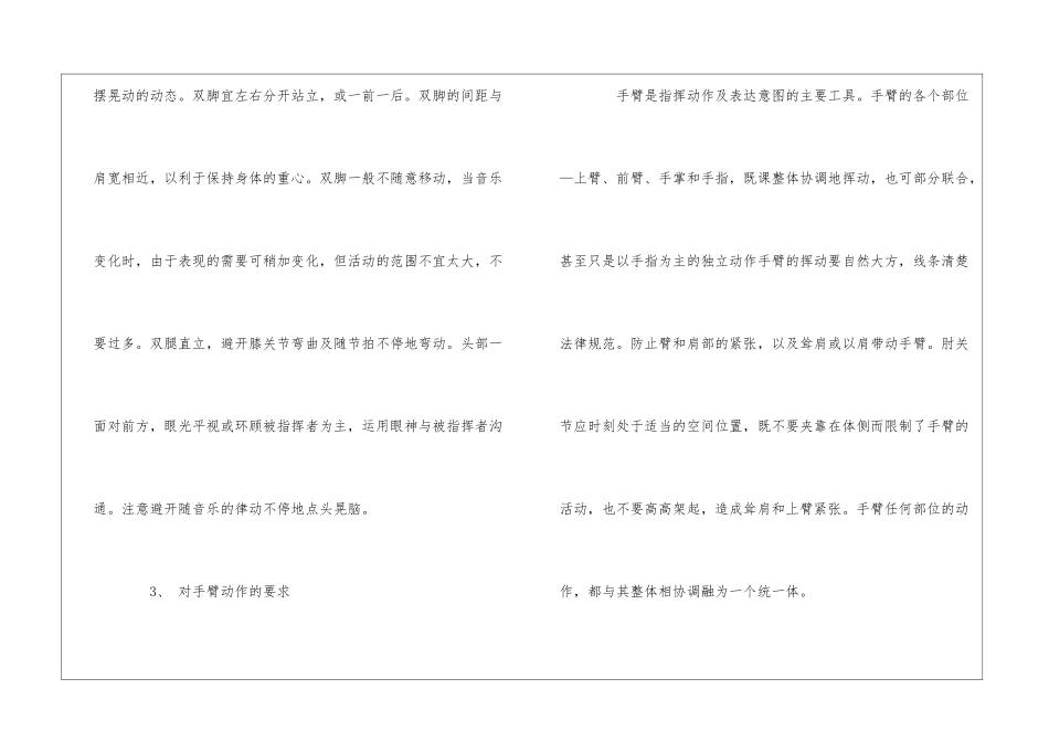 合唱指挥的任务_第2页