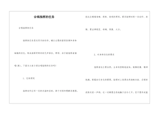 合唱指挥的任务
