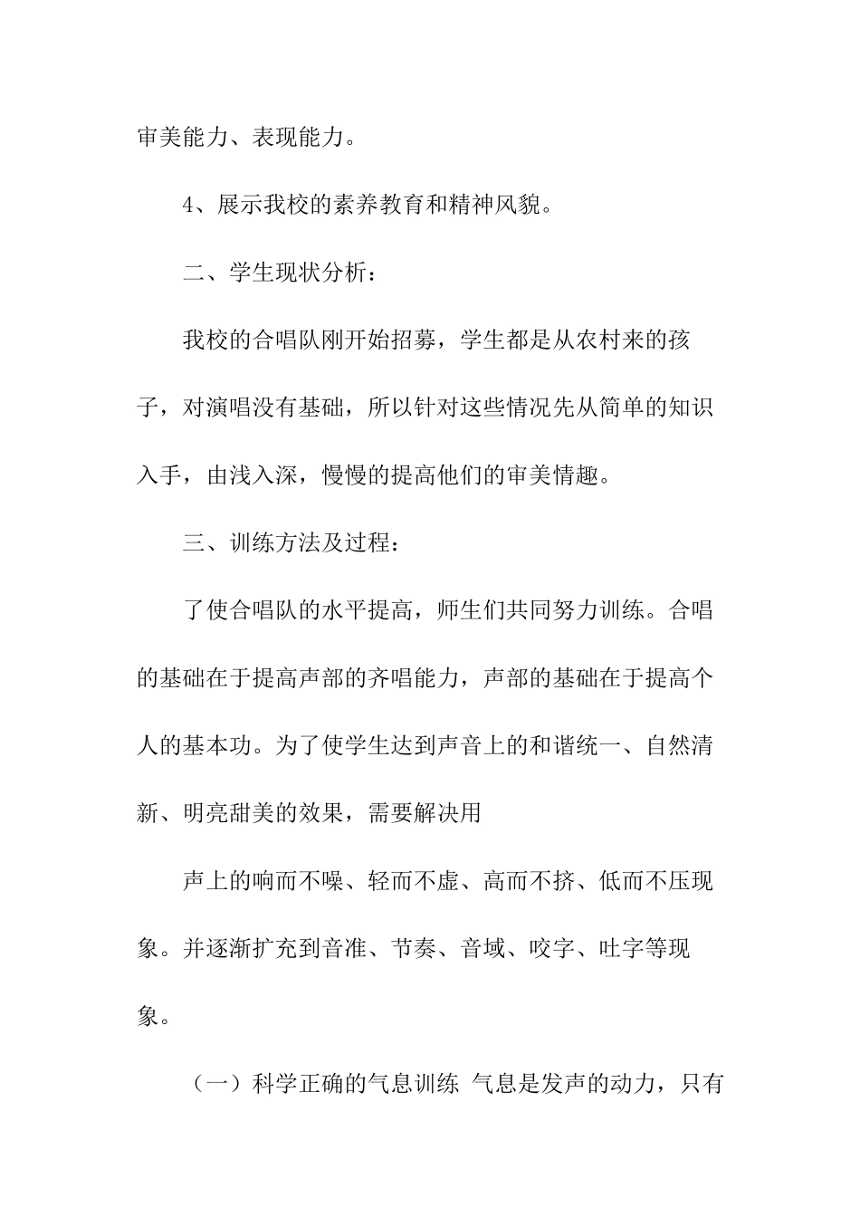 合唱社团工作计划_第2页