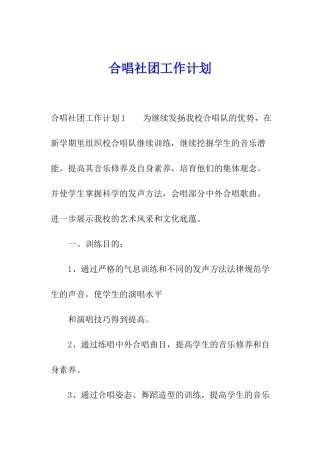 合唱社团工作计划