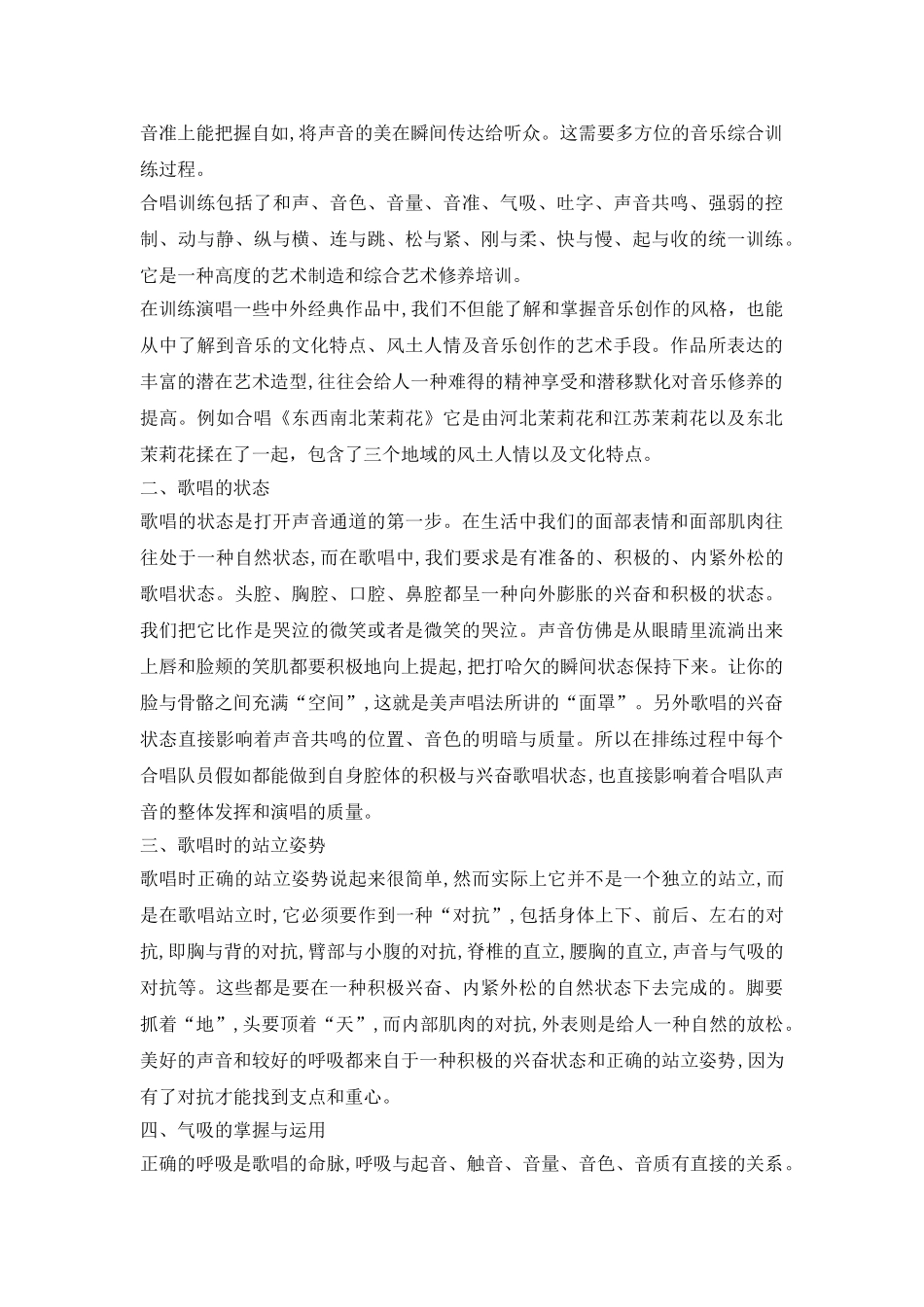 合唱训练统一论文_第3页
