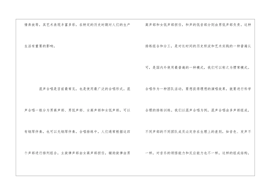 合唱排练共性的内容与特征_第2页