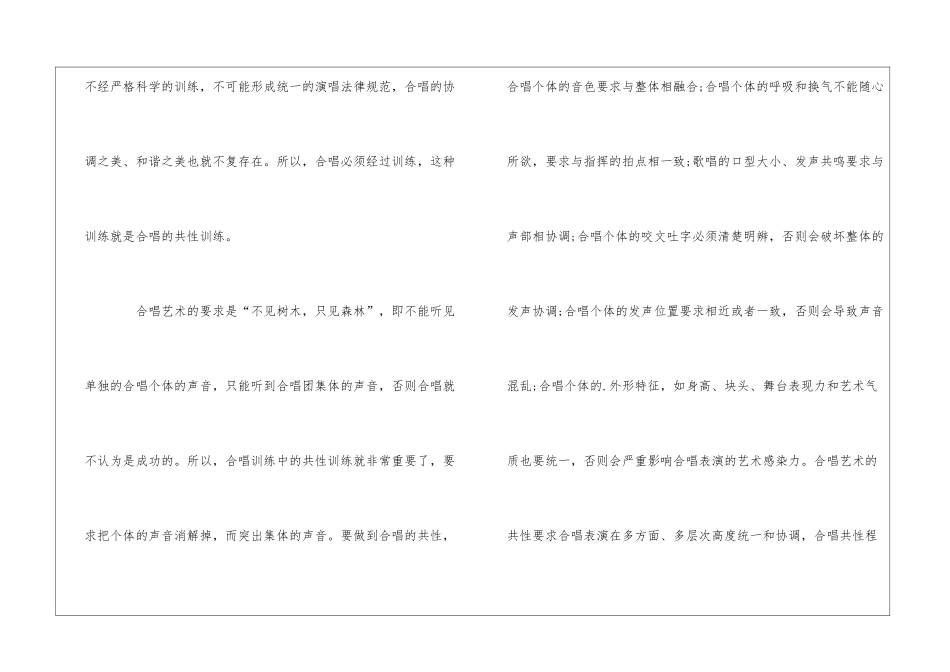 合唱排练共性的内容与特征_第3页