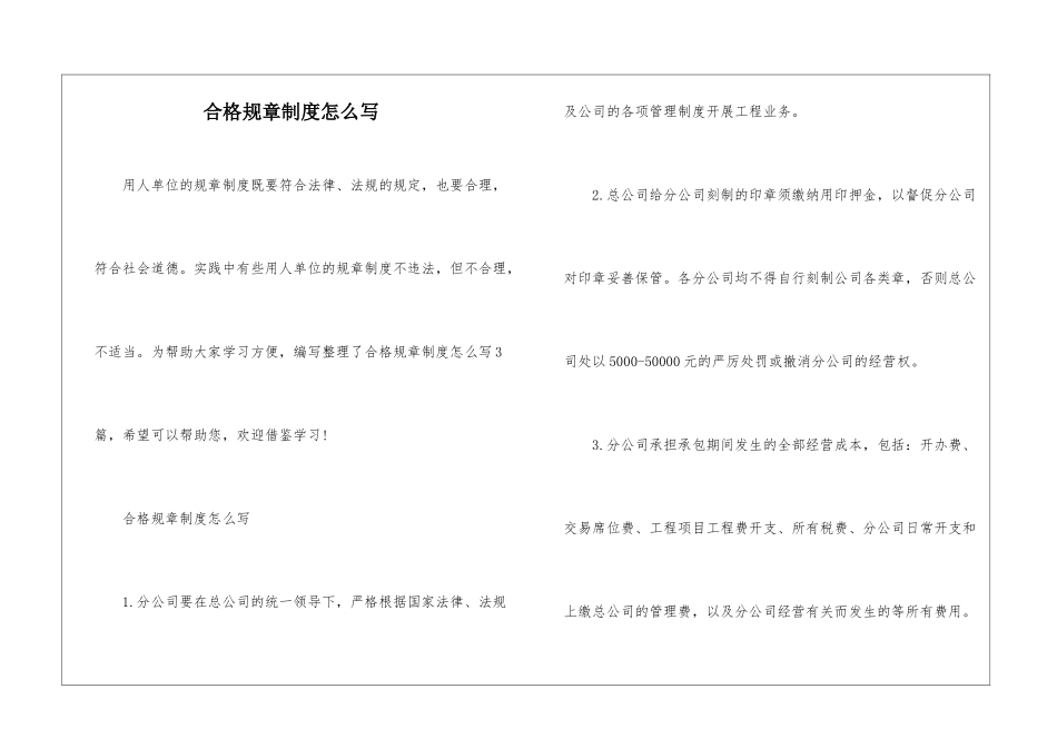 合格规章制度怎么写_第1页