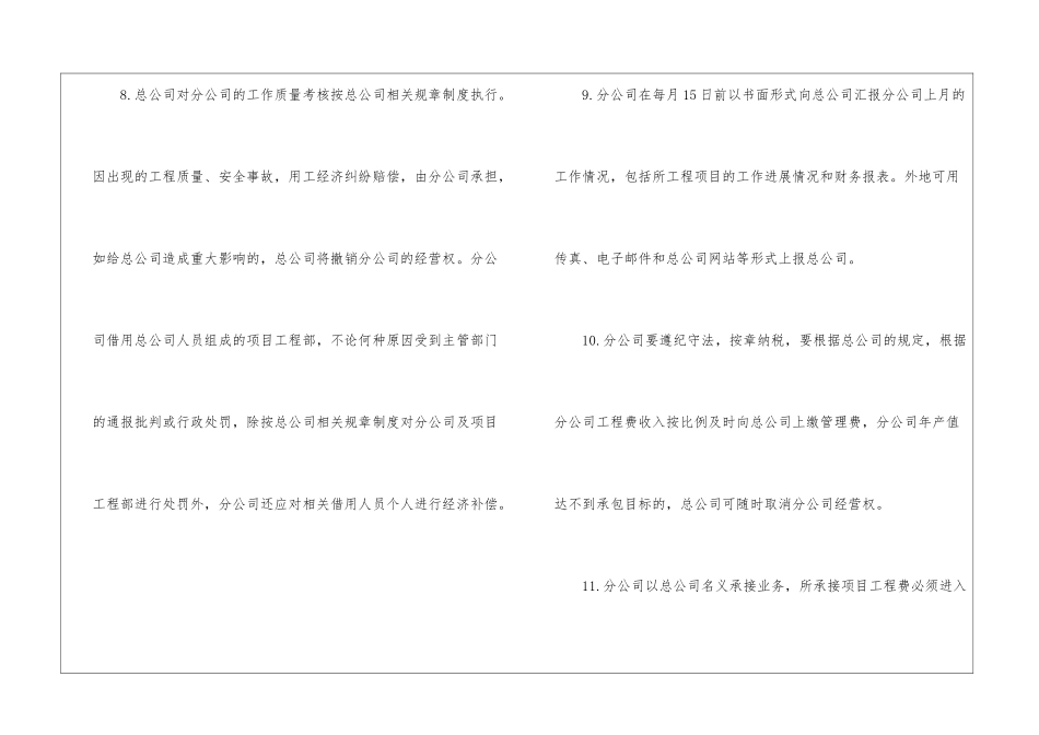 合格规章制度怎么写_第3页