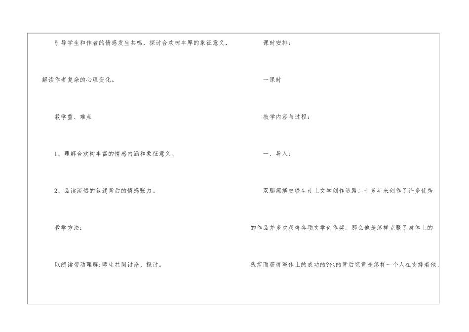 合欢树高一上册语文教案舍设计_第2页