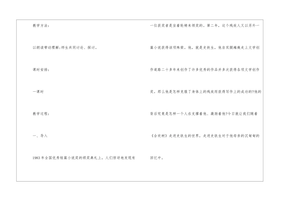 合欢树高一上册语文优秀教案设计_第2页