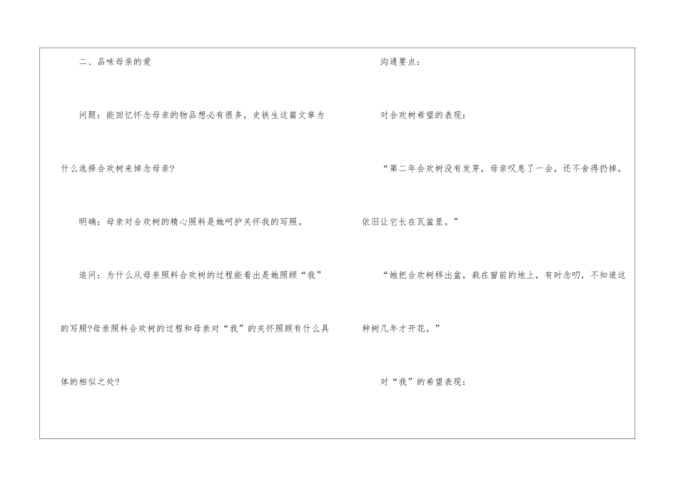 合欢树高一上册语文优秀教案设计_第3页