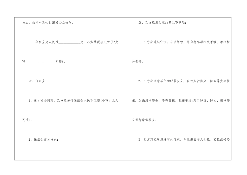 合法2024租房合同3篇_第2页