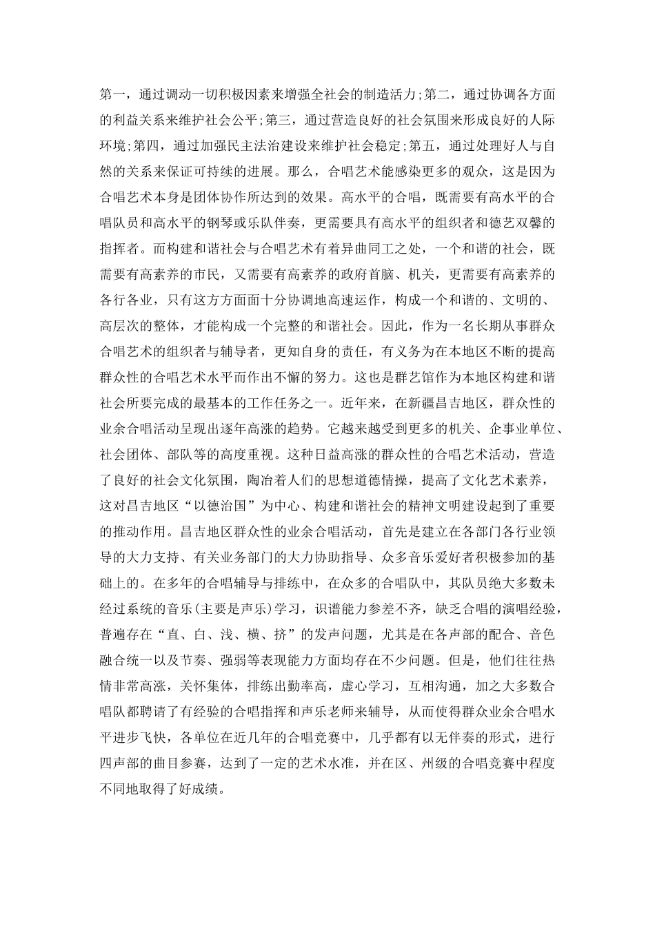 合唱艺术在和谐社会中的重要作用_第3页