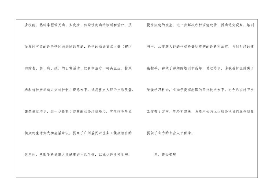 合格村医三年培训总结_第3页