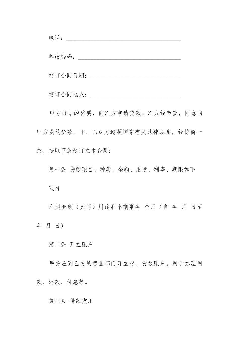 合法借款合同_第2页