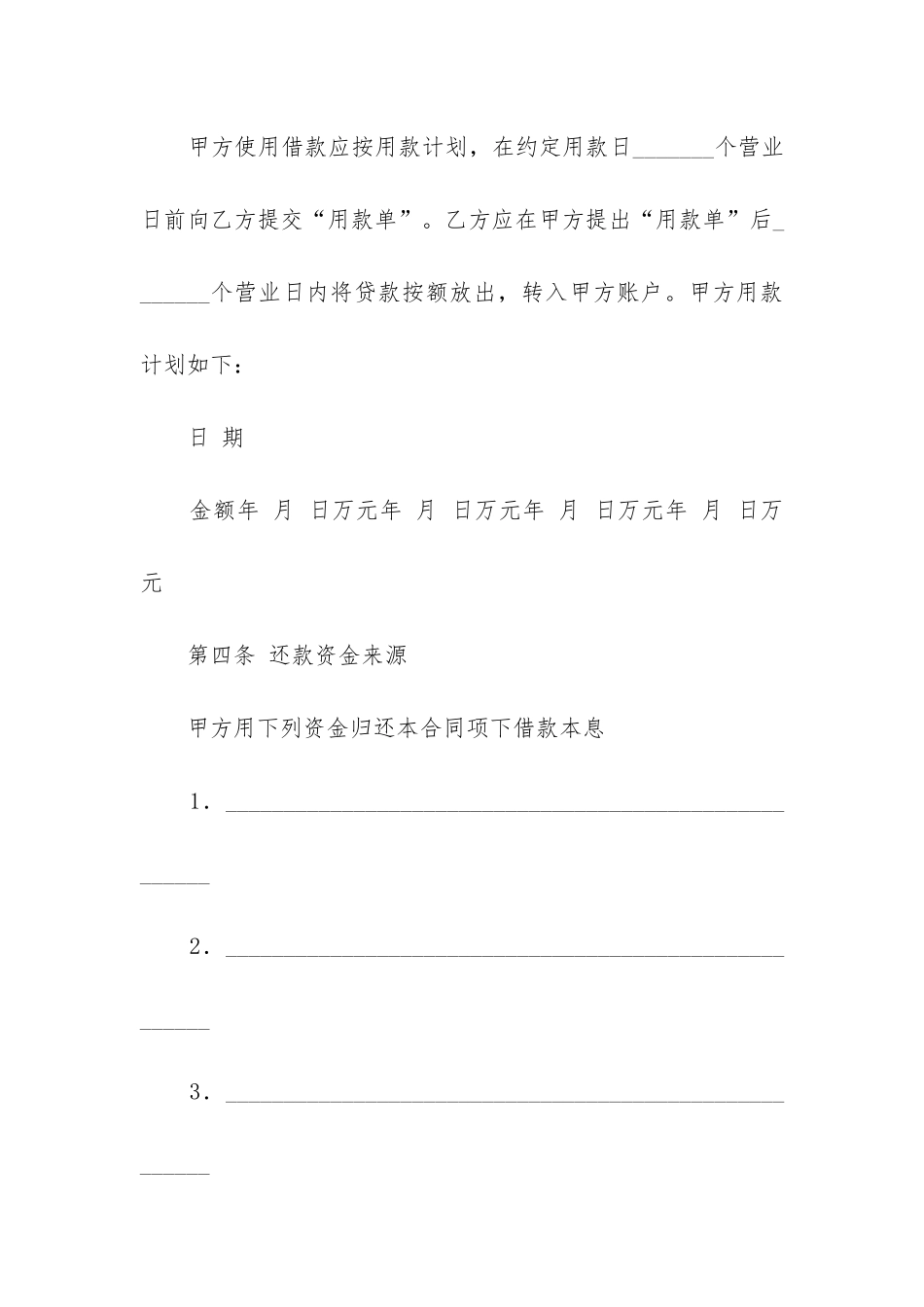 合法借款合同_第3页