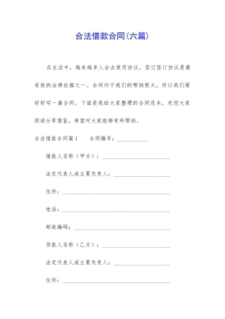 合法借款合同