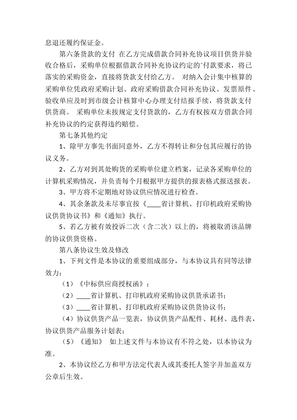 合法个人借款合同-_第3页