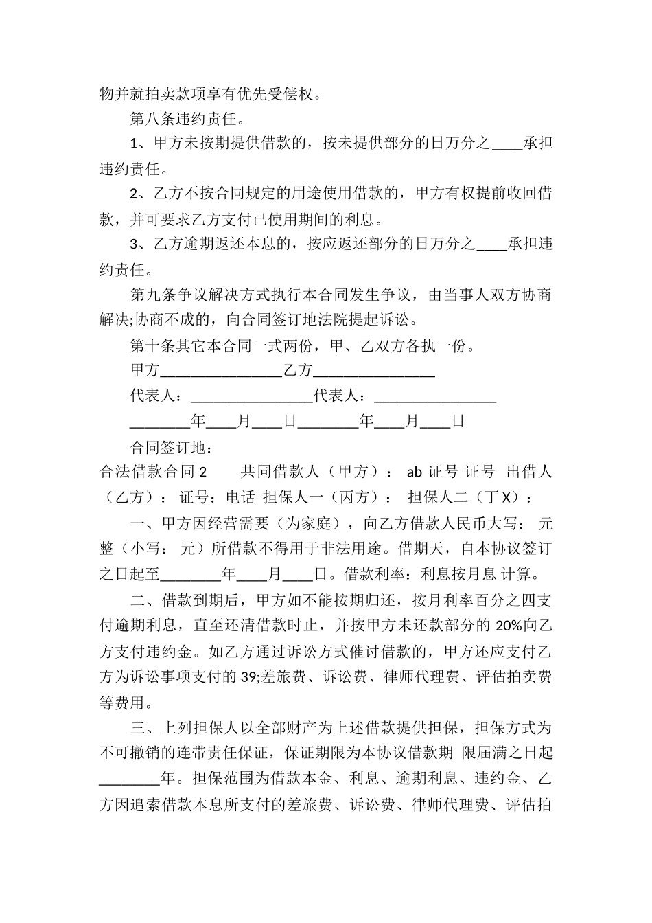 合法借款合同15篇_第2页