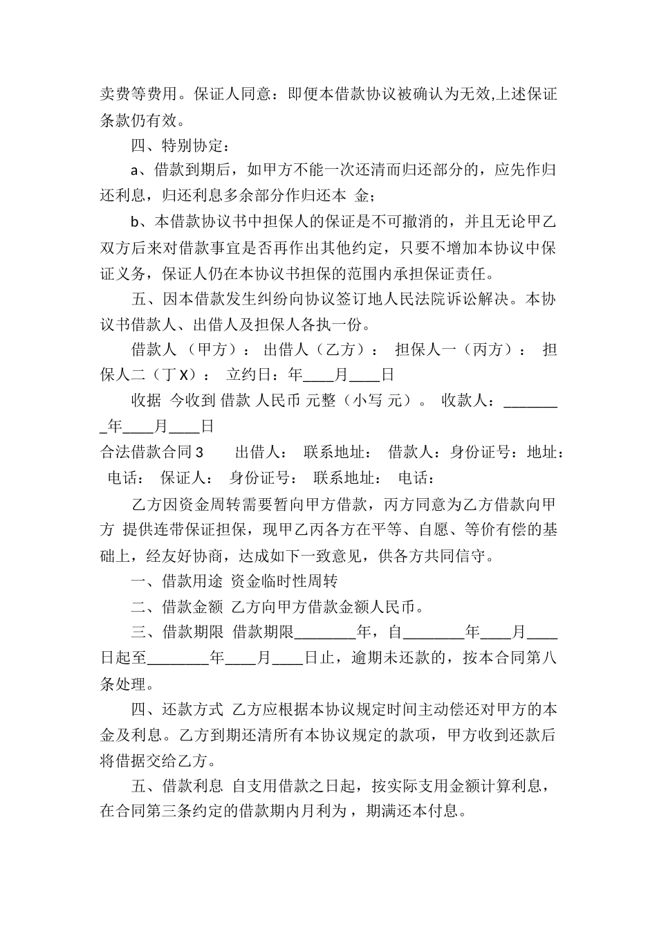 合法借款合同15篇_第3页