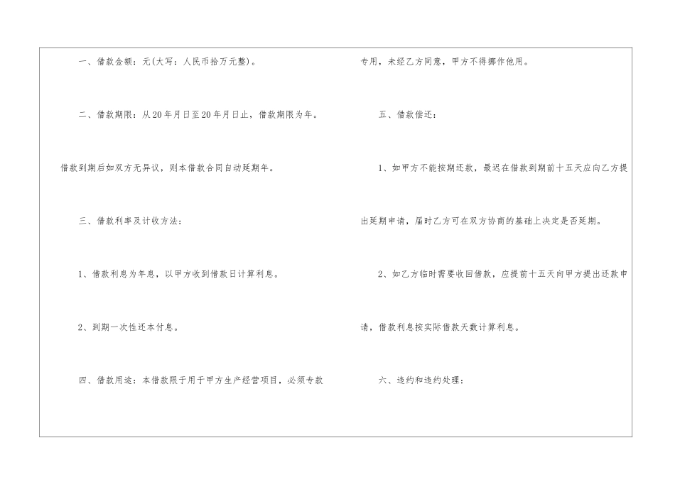 合法借款合同模板2024最新五篇_第2页