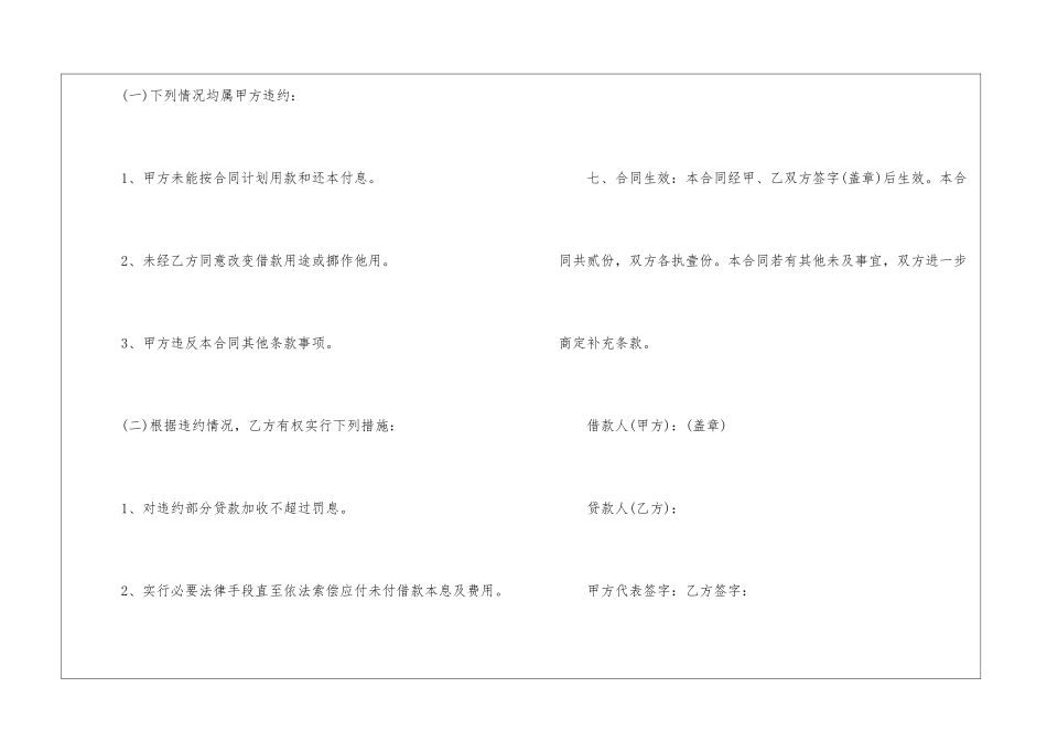 合法借款合同模板2024最新五篇_第3页