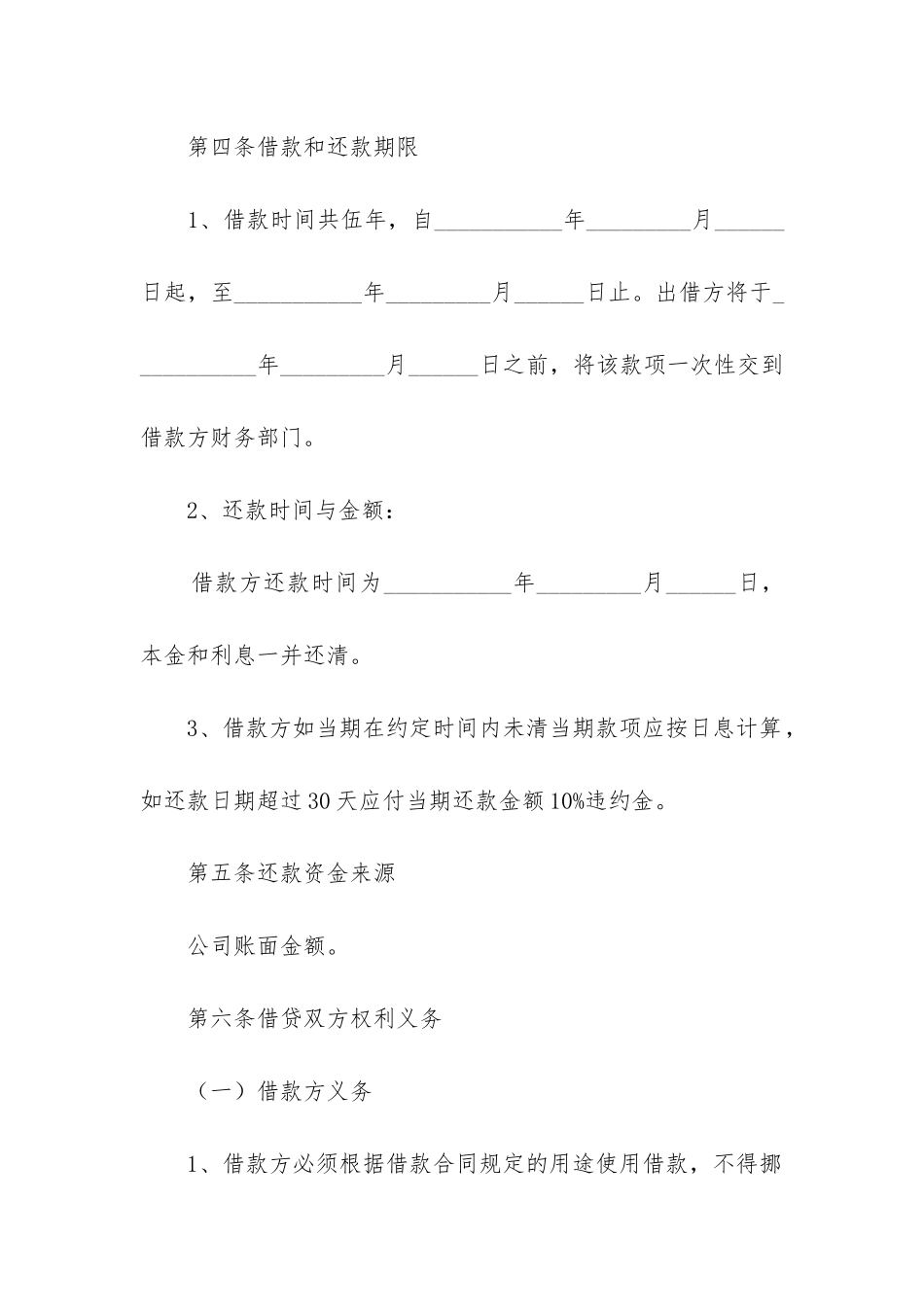 合法借款合同证明_第2页