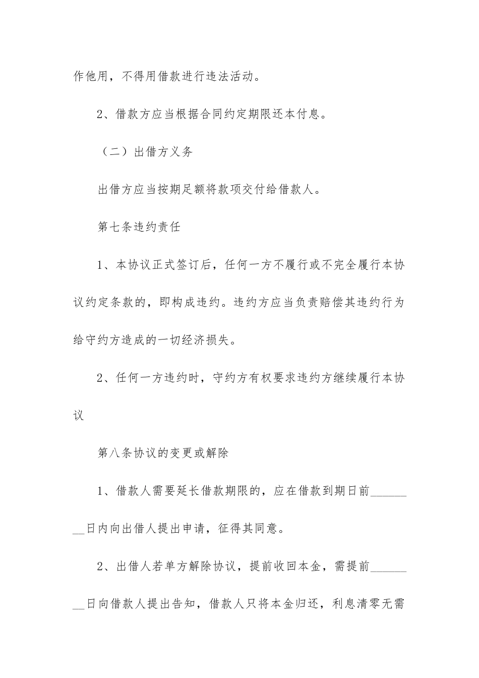 合法借款合同证明_第3页