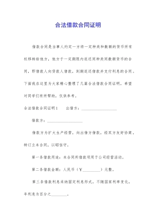 合法借款合同证明