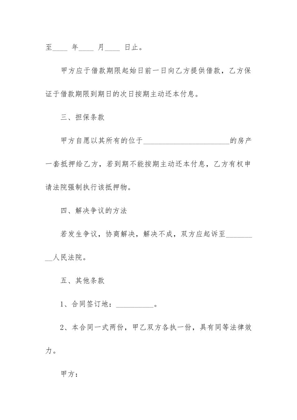 合法借款合同证明3篇(仅借款合同能证明借款吗)_第2页