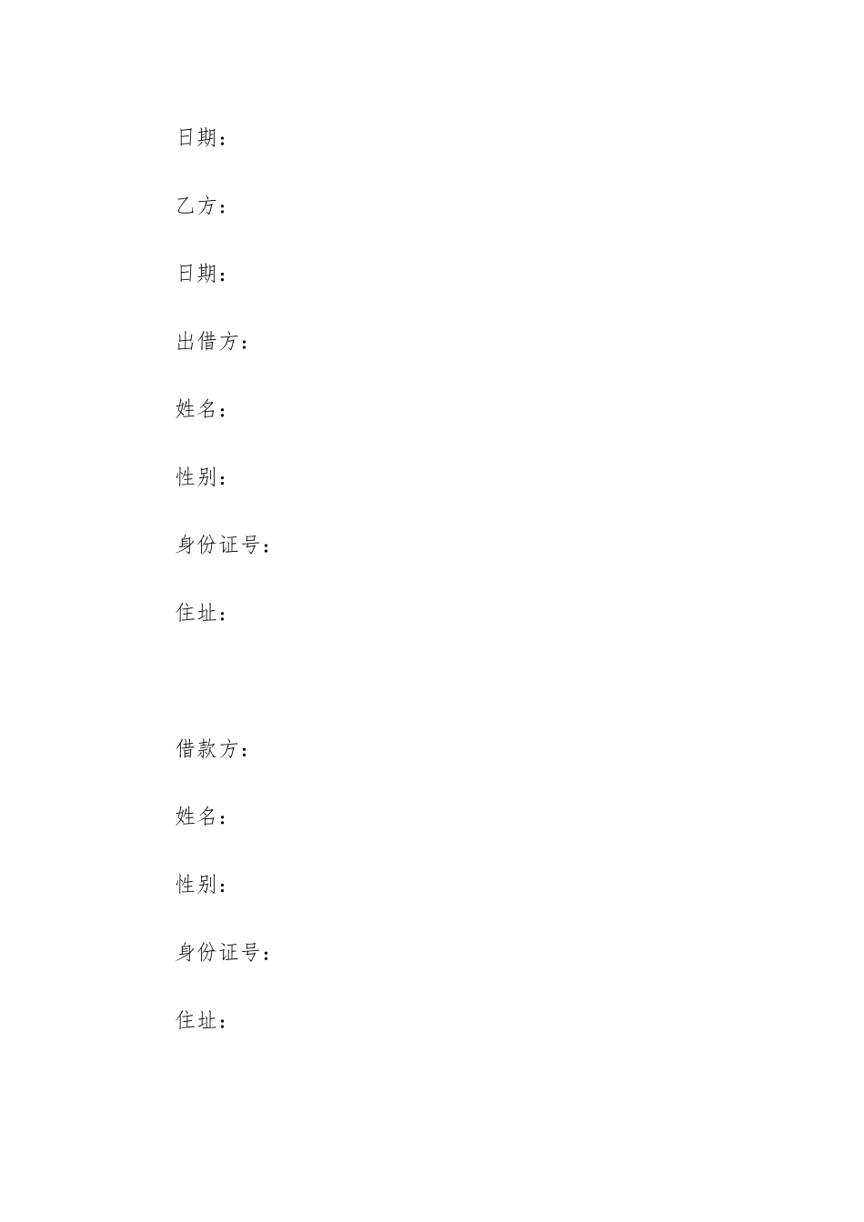 合法借款合同证明3篇(仅借款合同能证明借款吗)_第3页