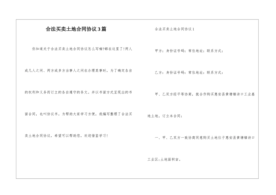 合法买卖土地合同协议3篇_第1页