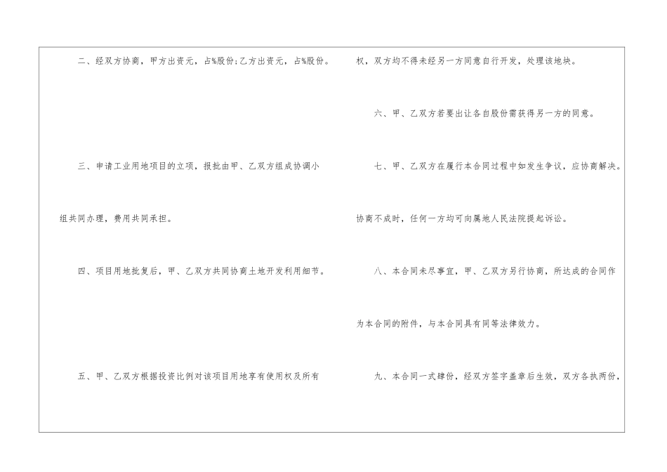 合法买卖土地合同协议3篇_第2页