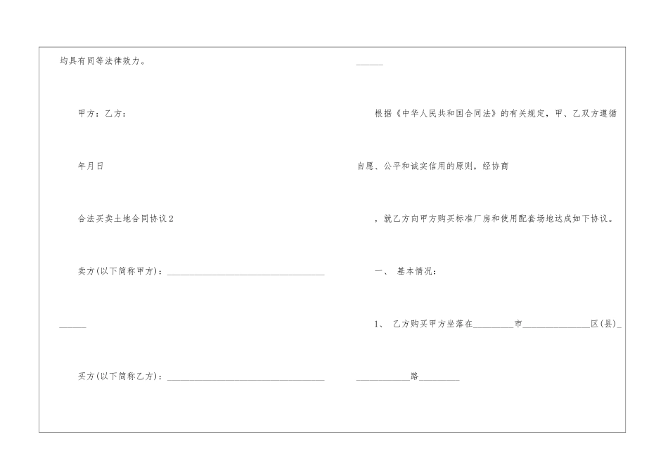 合法买卖土地合同协议3篇_第3页