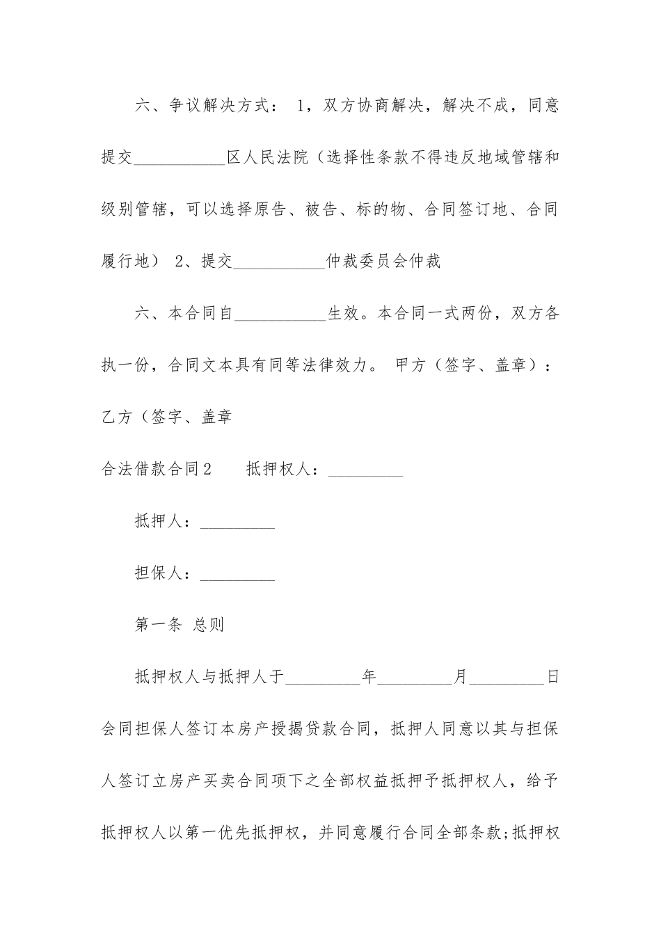 合法借款合同12篇_第2页