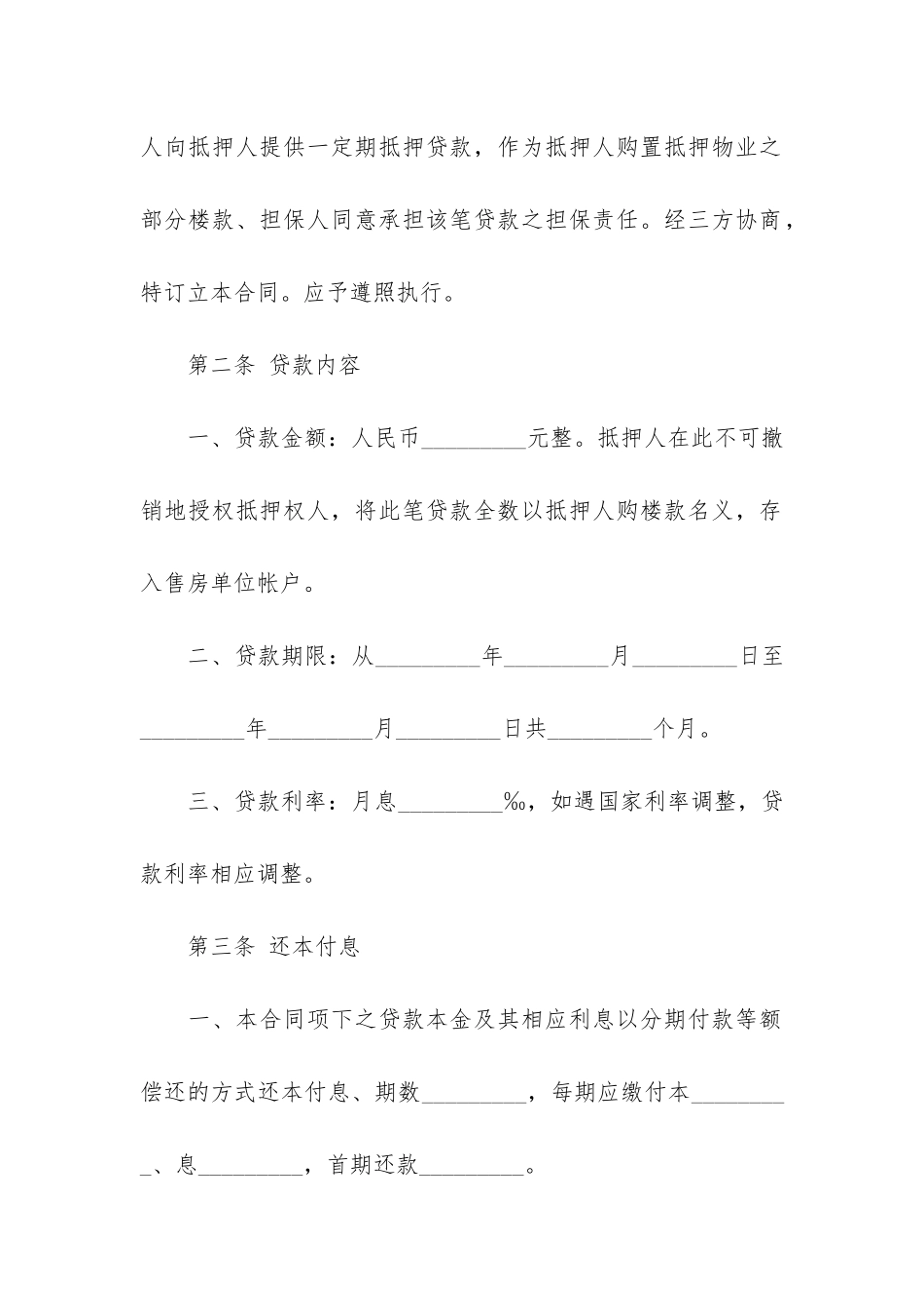 合法借款合同12篇_第3页