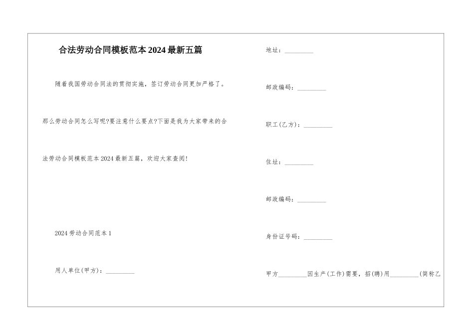 合法劳动合同模板范本2024最新五篇_第1页