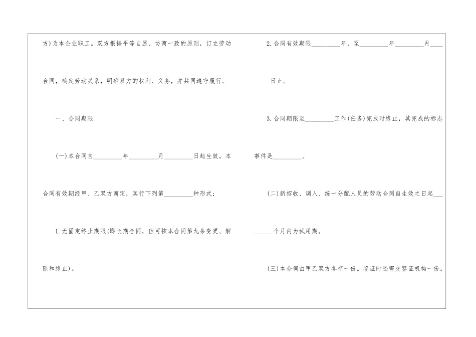 合法劳动合同模板范本2024最新五篇_第2页