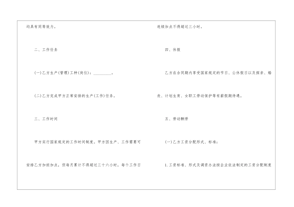 合法劳动合同模板范本2024最新五篇_第3页