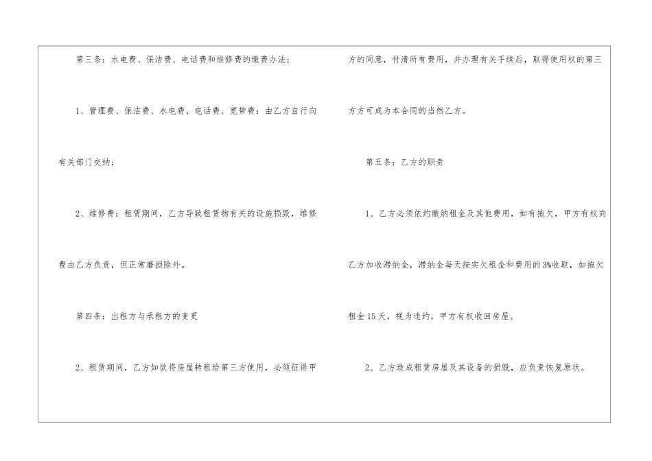 合法商铺租赁合同协议_第3页