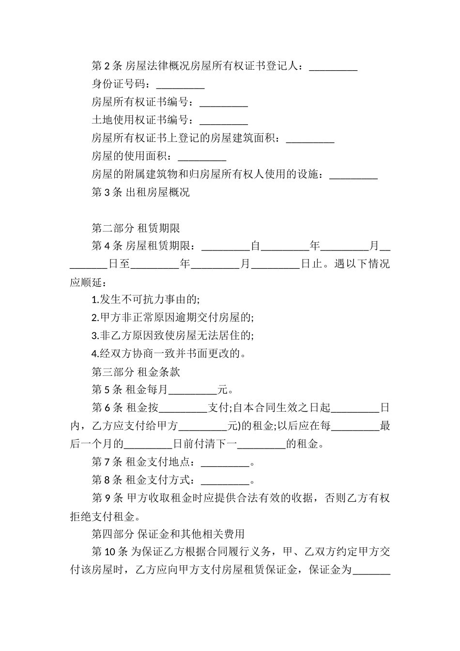 合法房屋租赁合同_第2页