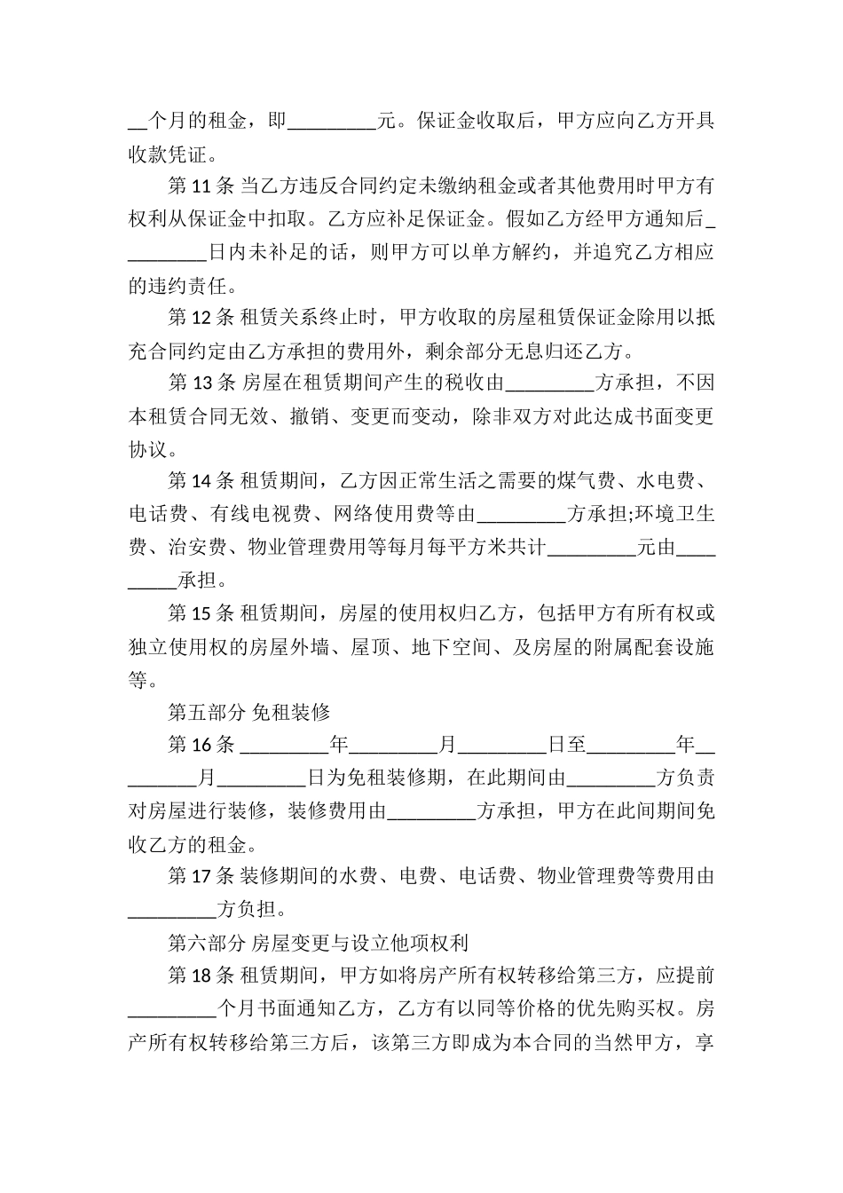 合法房屋租赁合同_第3页