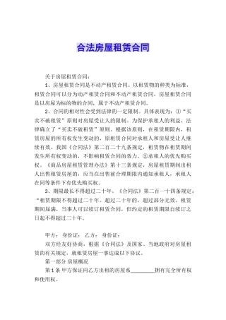 合法房屋租赁合同