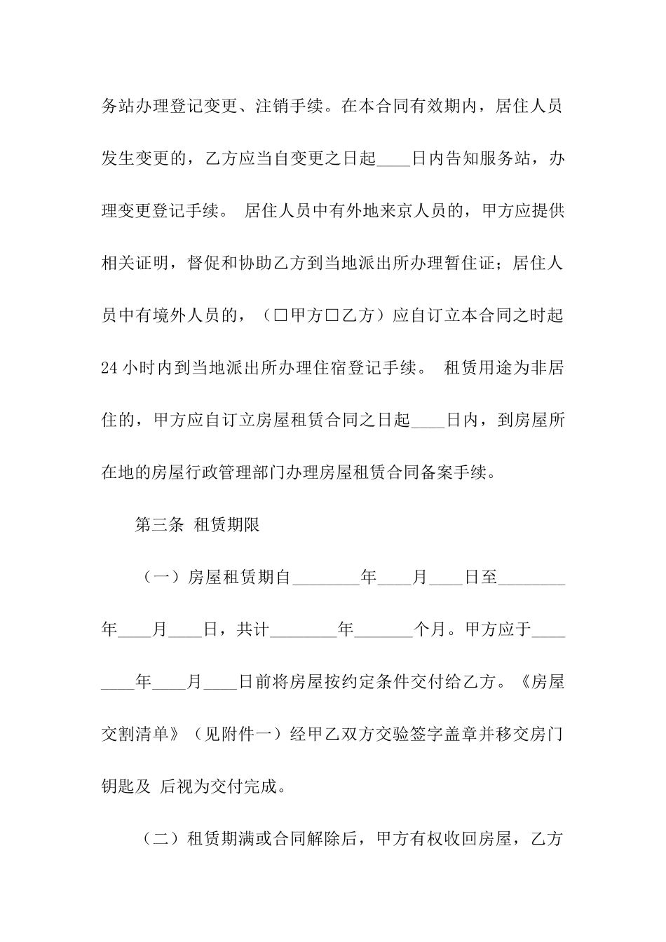 合法房屋租赁合同范本_第3页