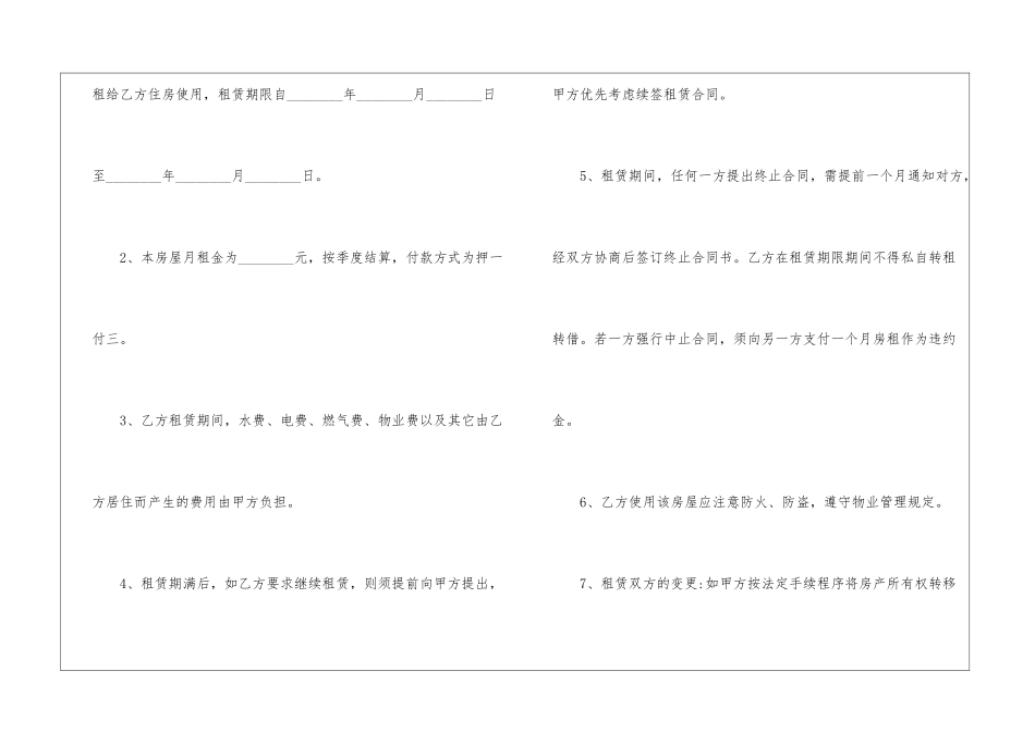 合法房屋租赁合同模板_第2页