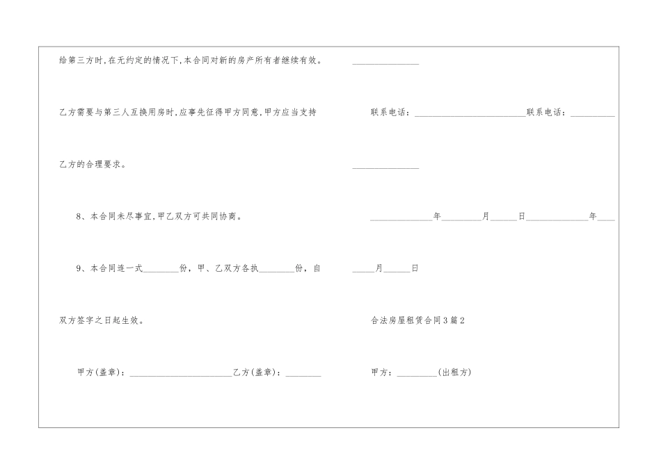合法房屋租赁合同模板_第3页