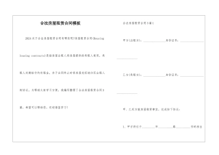 合法房屋租赁合同模板