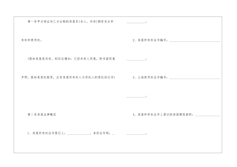 合法房屋租赁合同协议书模板_第2页