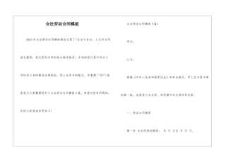 合法劳动合同模板