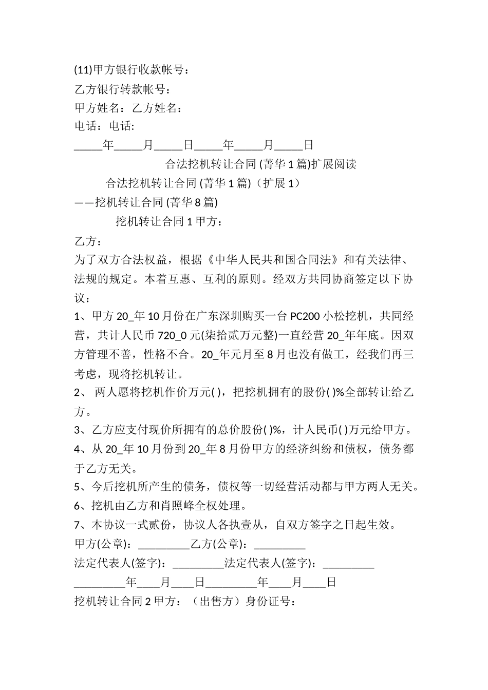 合法挖机转让合同-_第2页