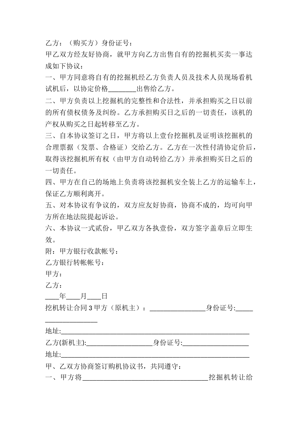 合法挖机转让合同-_第3页