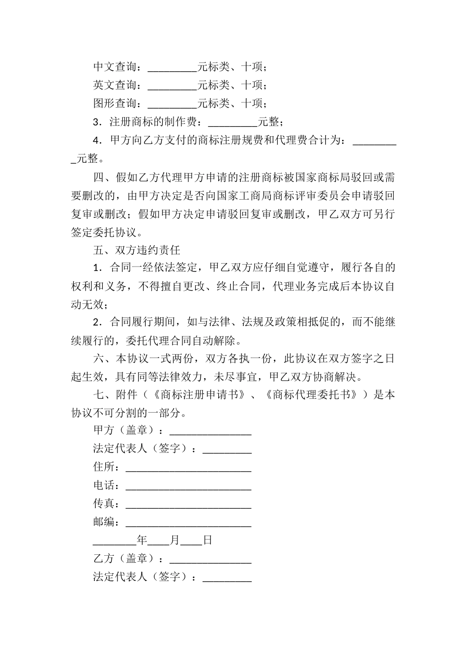 合法区域代理合同书_第2页