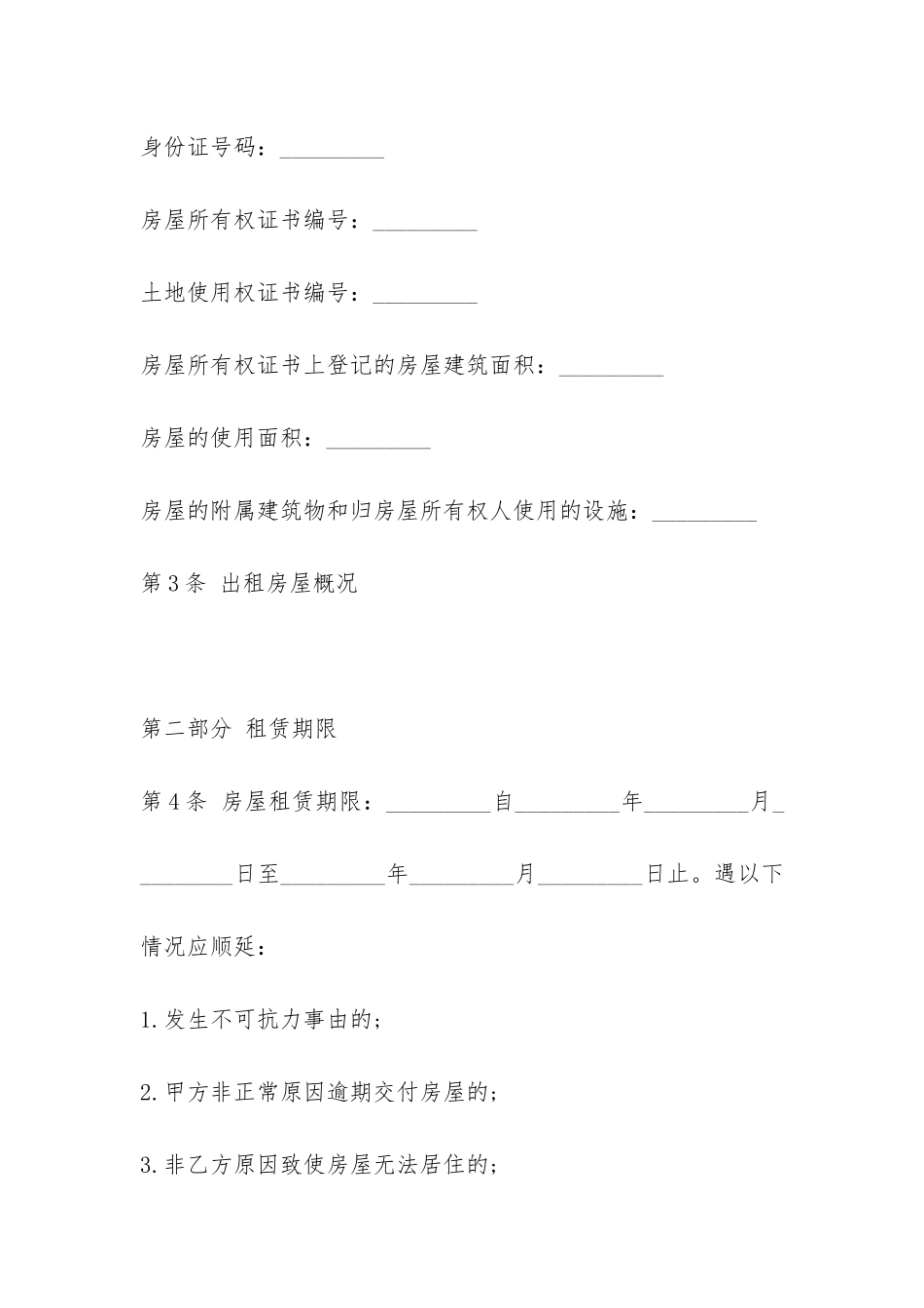 合法房屋租赁合同-_第3页